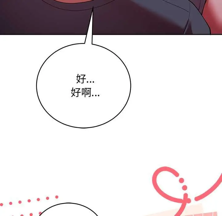 漫画《难言之秘》第48话第80张图