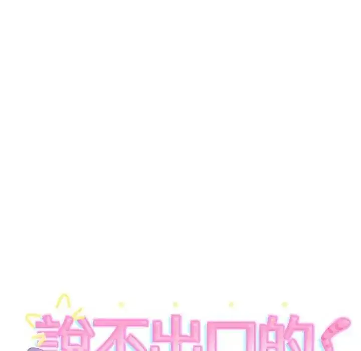 漫画《难言之秘》第49话第10张图