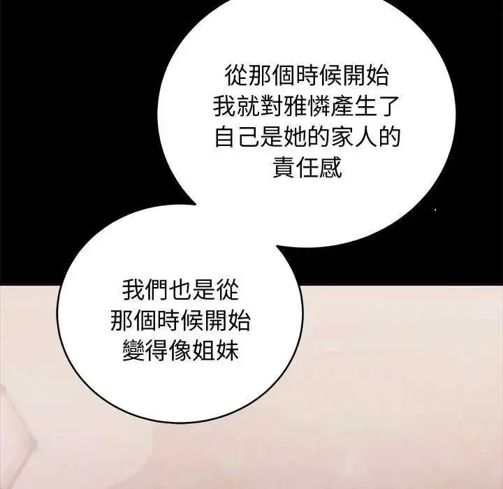 漫画《难言之秘》第49话第121张图