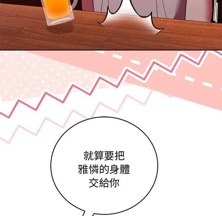 漫画《难言之秘》第49话第132张图