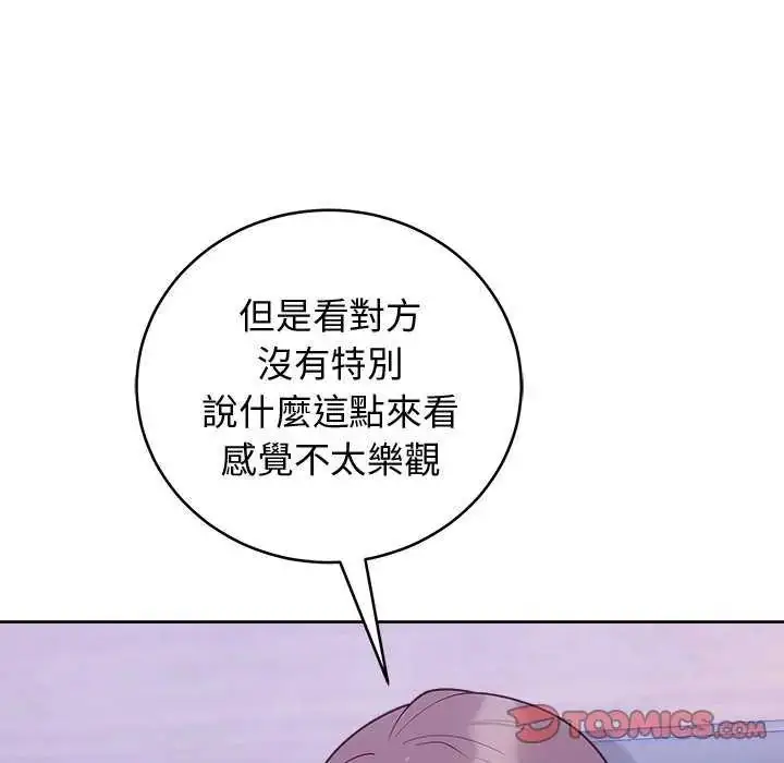 漫画《难言之秘》第49话第48张图