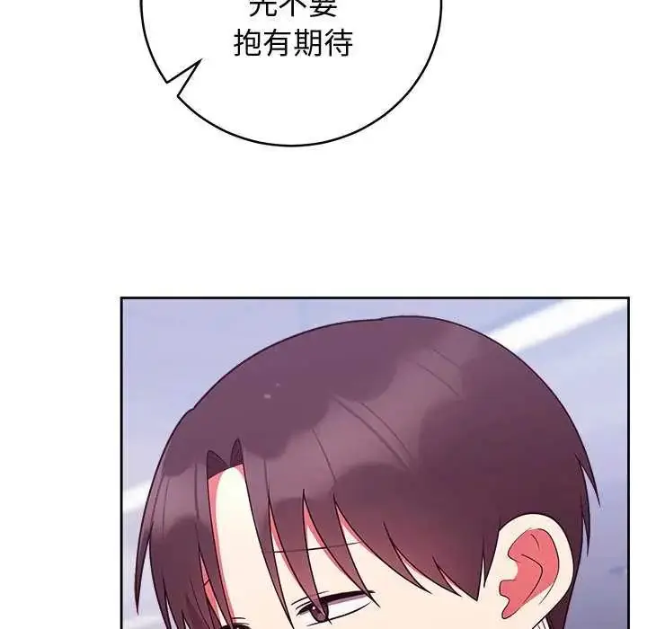 漫画《难言之秘》第49话第53张图