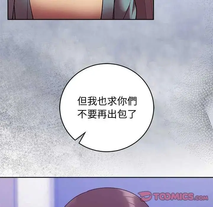 漫画《难言之秘》第49话第57张图