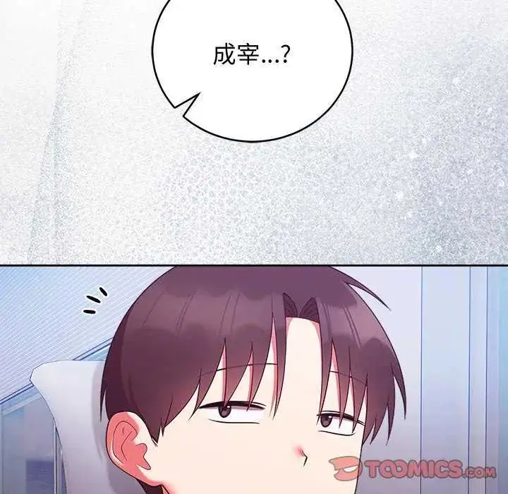 漫画《难言之秘》第49话第66张图