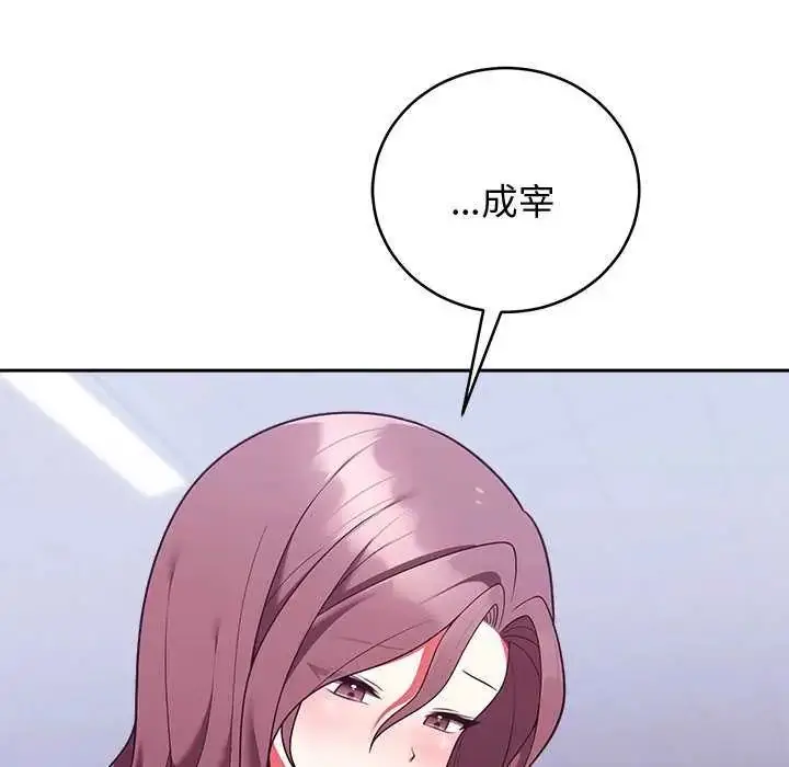 漫画《难言之秘》第49话第73张图