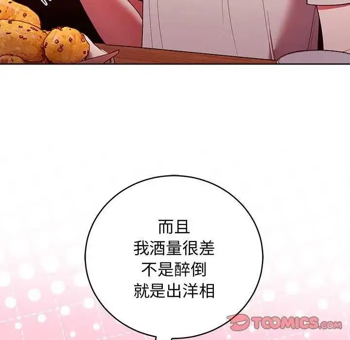 漫画《难言之秘》第49话第93张图