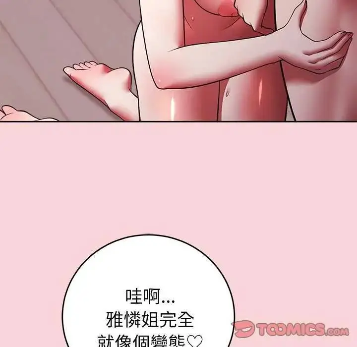 漫画《难言之秘》第50话第129张图