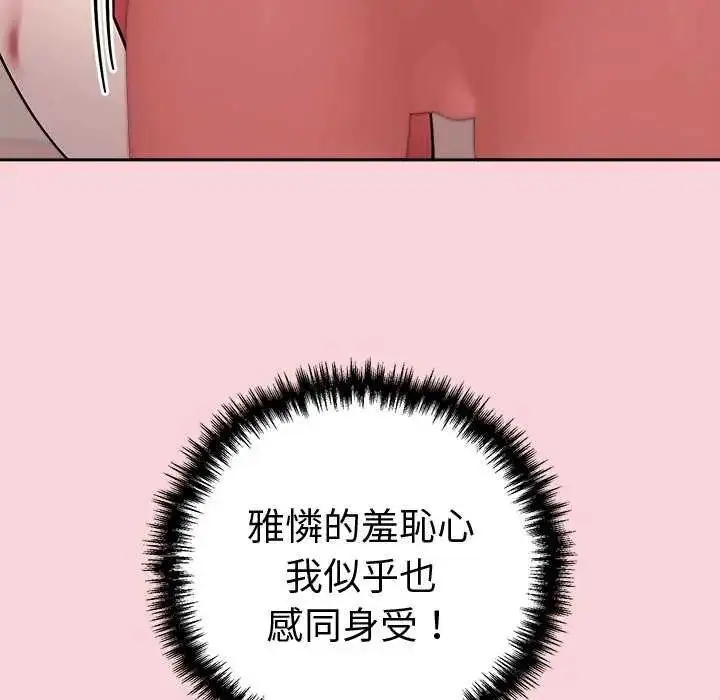 漫画《难言之秘》第50话第134张图