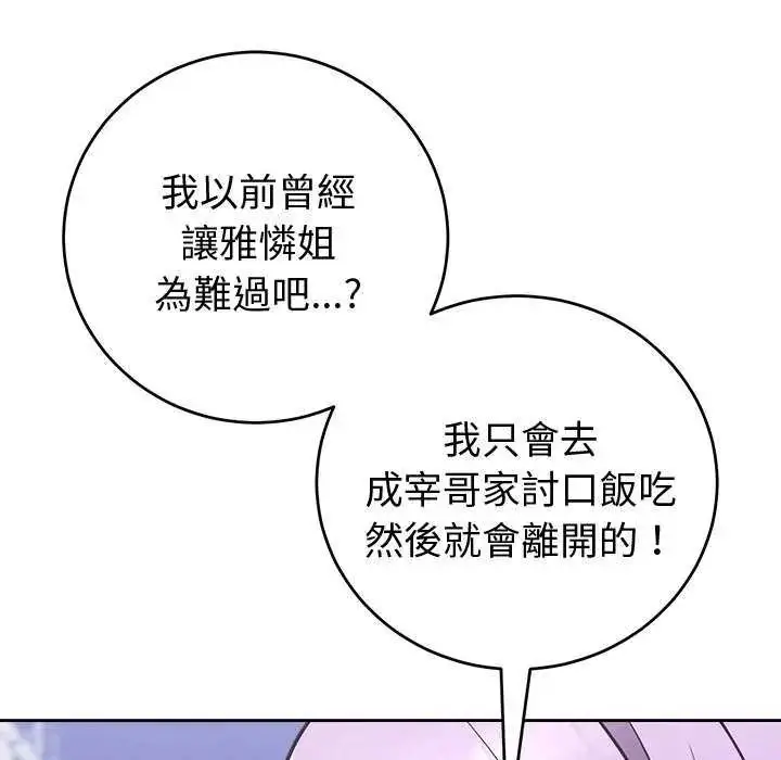 漫画《难言之秘》第50话第42张图