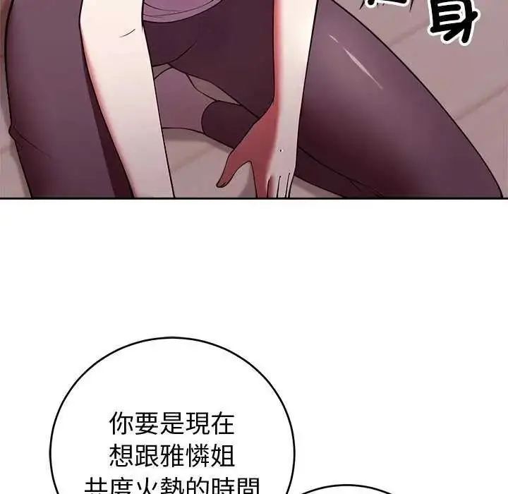 漫画《难言之秘》第50话第69张图
