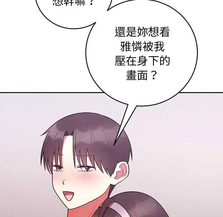 漫画《难言之秘》第50话第78张图
