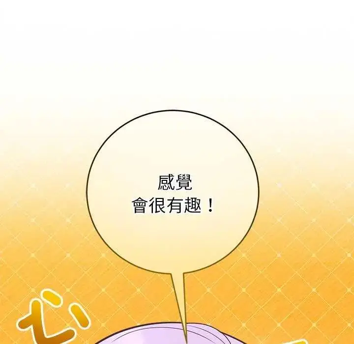 漫画《难言之秘》第50话第80张图
