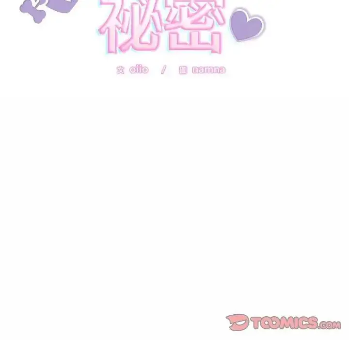 漫画《难言之秘》第51话第2张图
