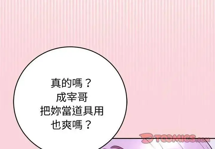 漫画《难言之秘》第51话第20张图