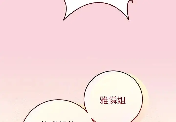 漫画《难言之秘》第51话第59张图