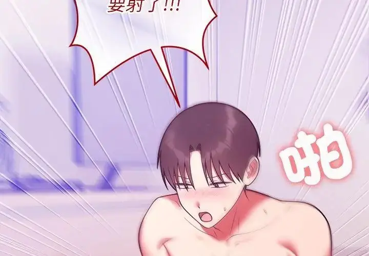 漫画《难言之秘》第51话第71张图