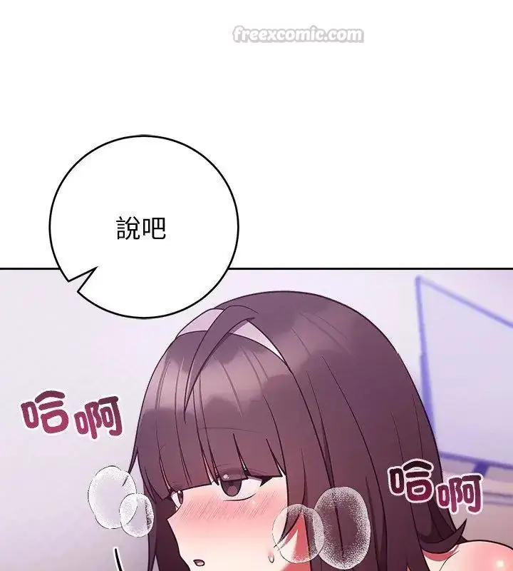 漫画《难言之秘》第51话第90张图