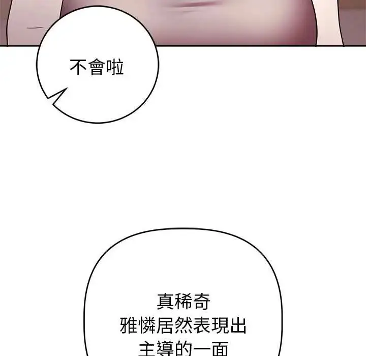 漫画《难言之秘》第52话第13张图