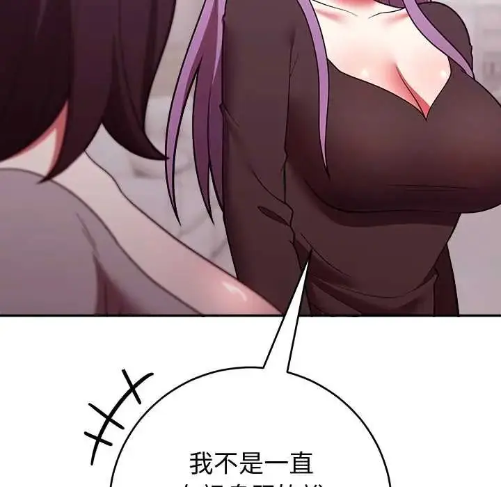 漫画《难言之秘》第52话第17张图