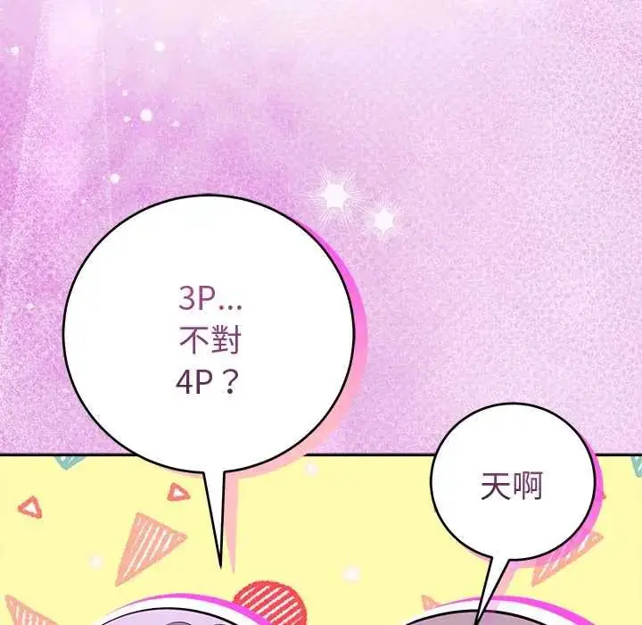 漫画《难言之秘》第52话第37张图