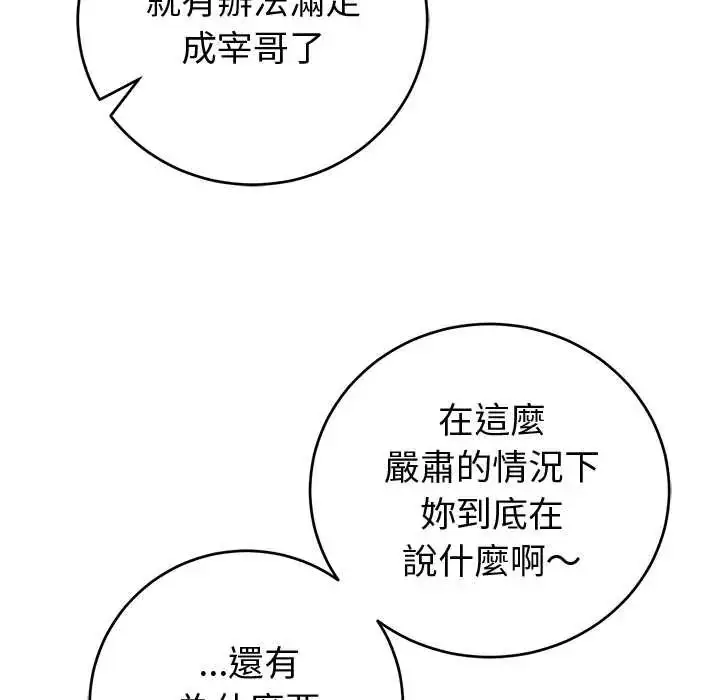 漫画《难言之秘》第52话第41张图