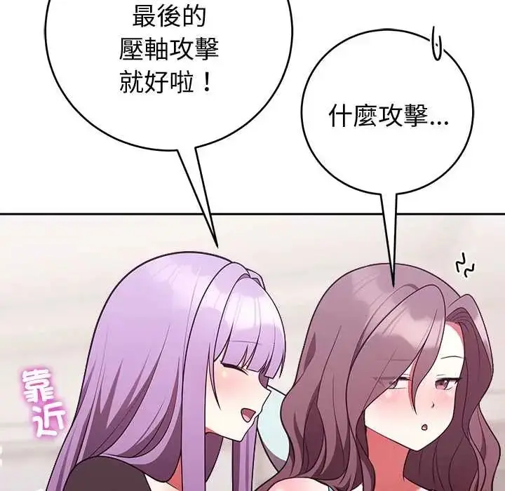 漫画《难言之秘》第52话第44张图