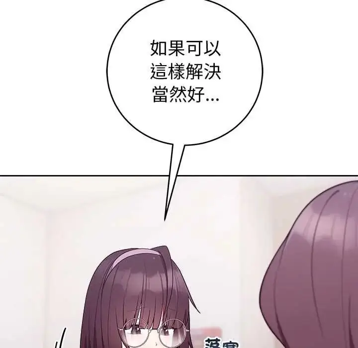 漫画《难言之秘》第52话第46张图