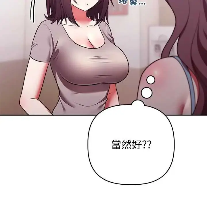 漫画《难言之秘》第52话第47张图