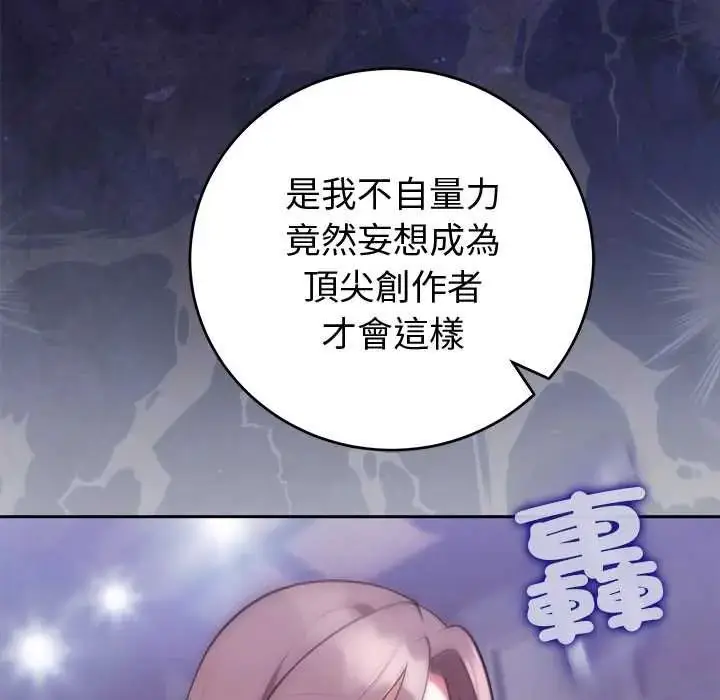 漫画《难言之秘》第52话第80张图