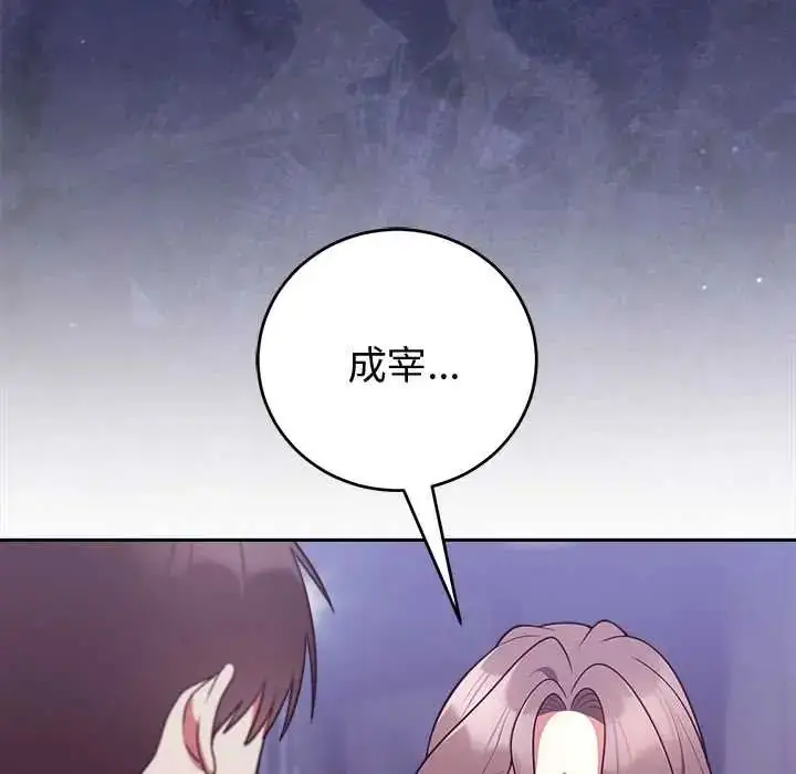 漫画《难言之秘》第52话第82张图