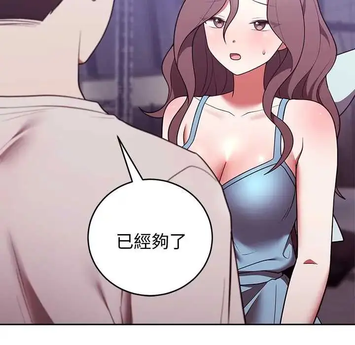漫画《难言之秘》第52话第83张图