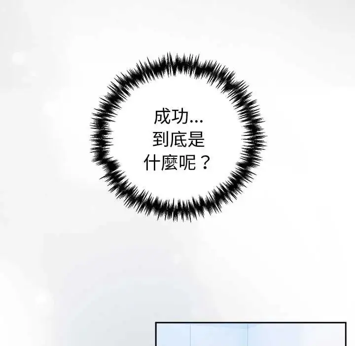 漫画《难言之秘》第52话第89张图