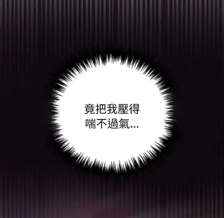 漫画《难言之秘》第52话第94张图