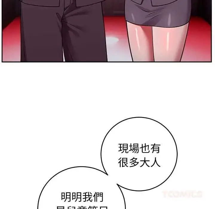 漫画《难言之秘》第53话第102张图