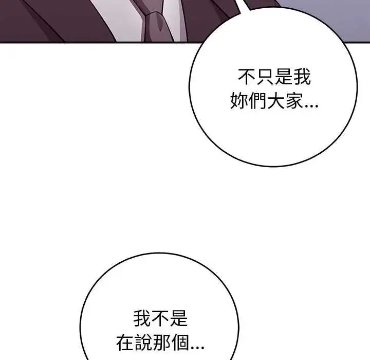 漫画《难言之秘》第53话第118张图
