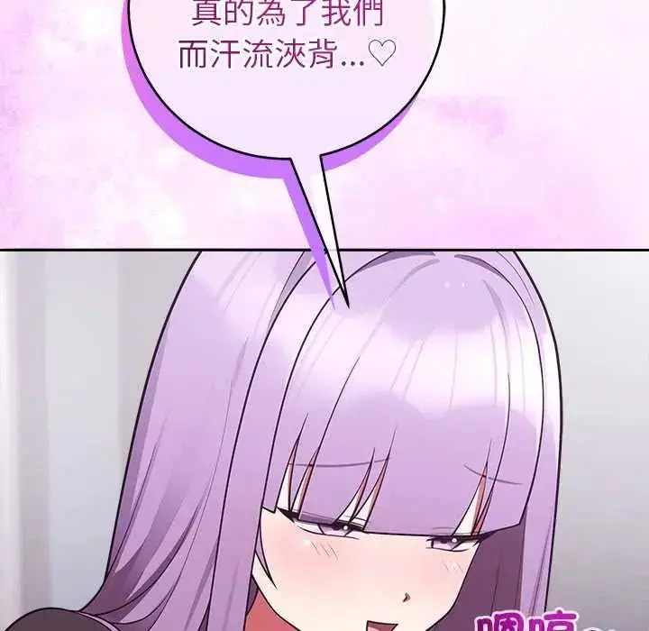 漫画《难言之秘》第53话第121张图
