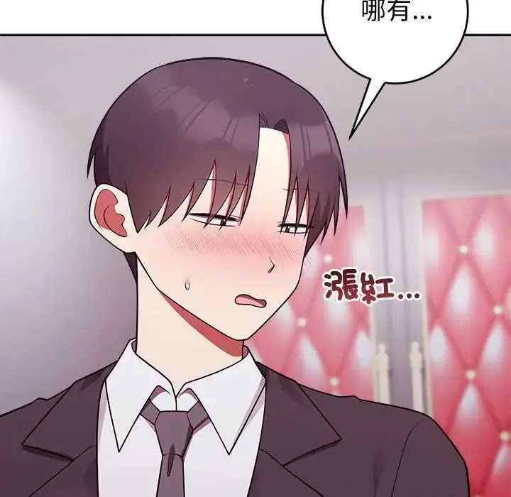 漫画《难言之秘》第53话第134张图