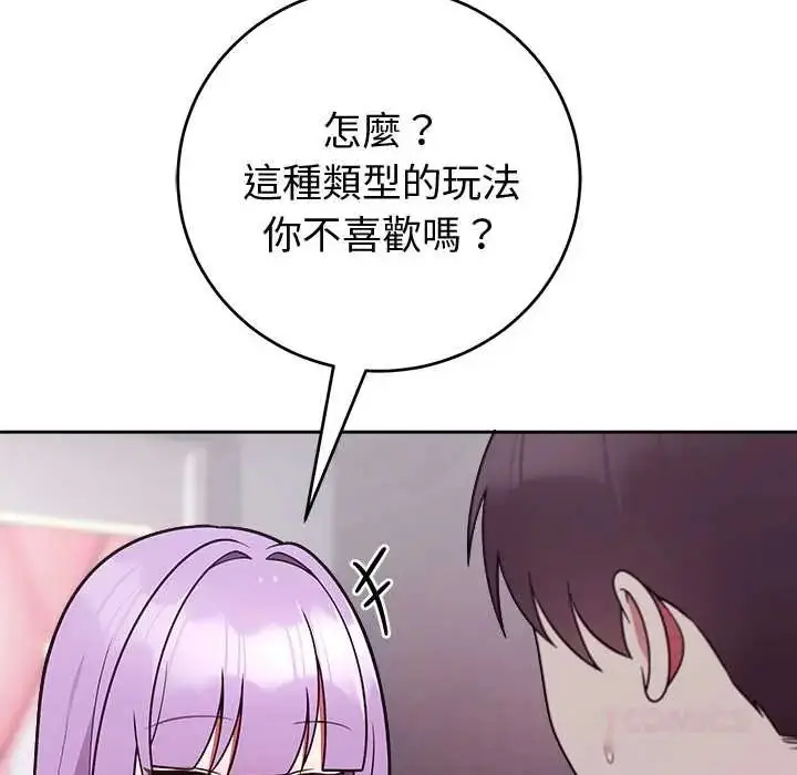 漫画《难言之秘》第53话第138张图