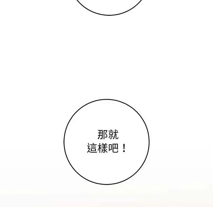 漫画《难言之秘》第53话第140张图