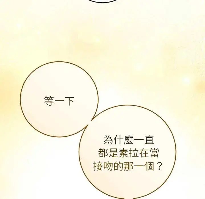 漫画《难言之秘》第53话第143张图