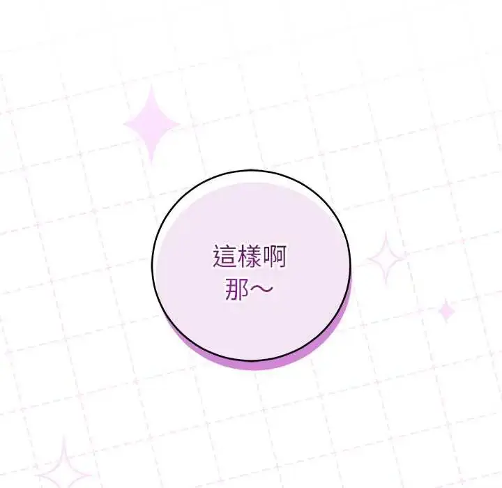 漫画《难言之秘》第53话第44张图
