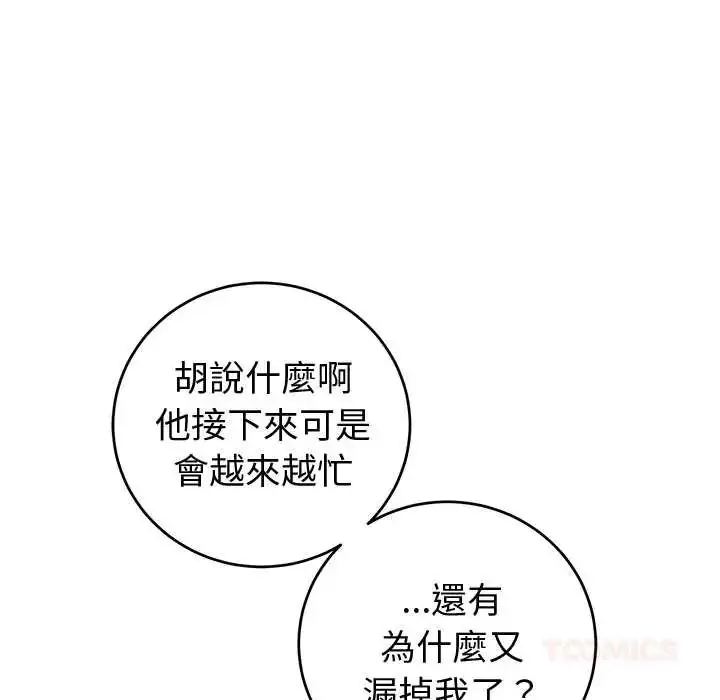 漫画《难言之秘》第53话第48张图