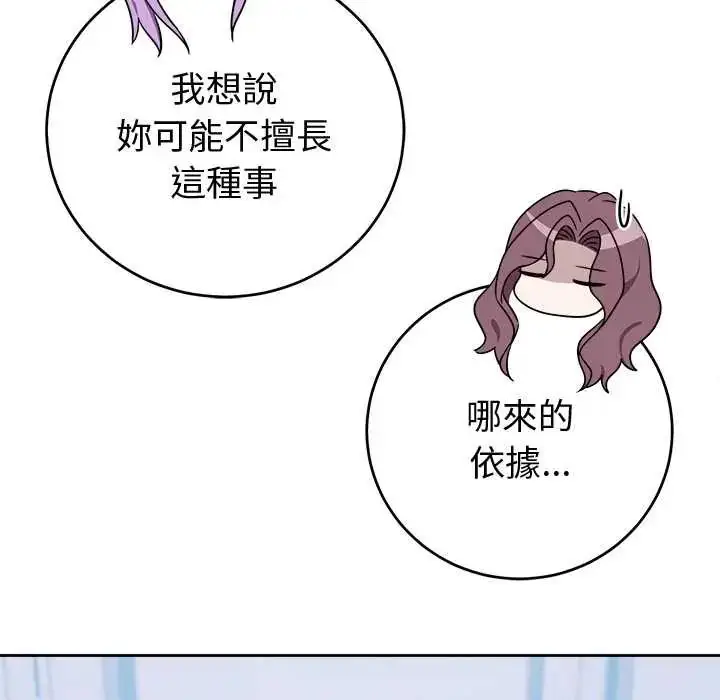 漫画《难言之秘》第53话第51张图