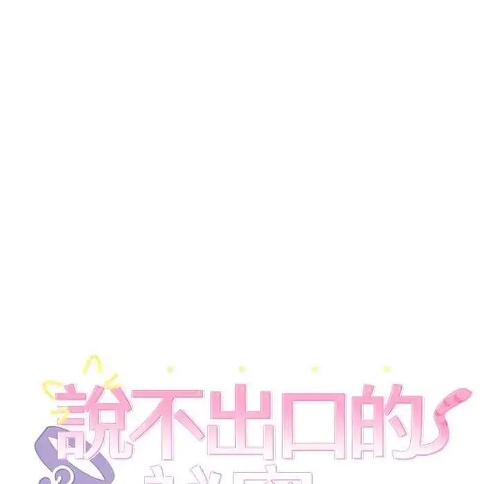 漫画《难言之秘》第53话第7张图