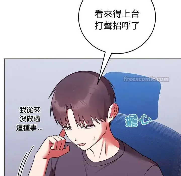 漫画《难言之秘》第53话第75张图