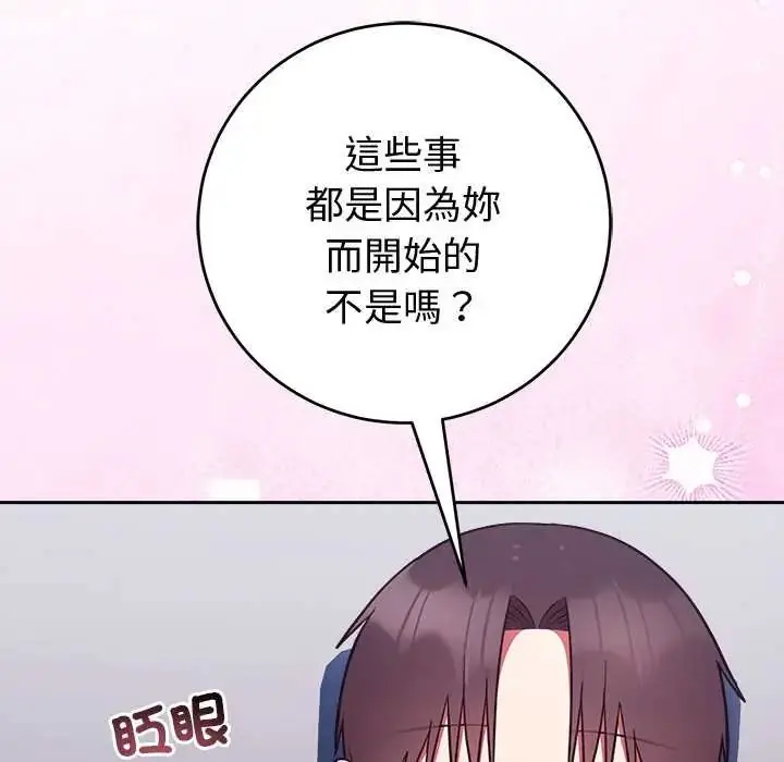 漫画《难言之秘》第53话第79张图