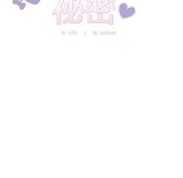 漫画《难言之秘》第53话第8张图
