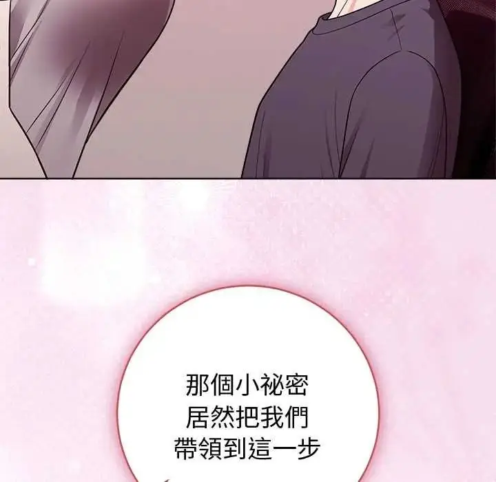 漫画《难言之秘》第53话第85张图