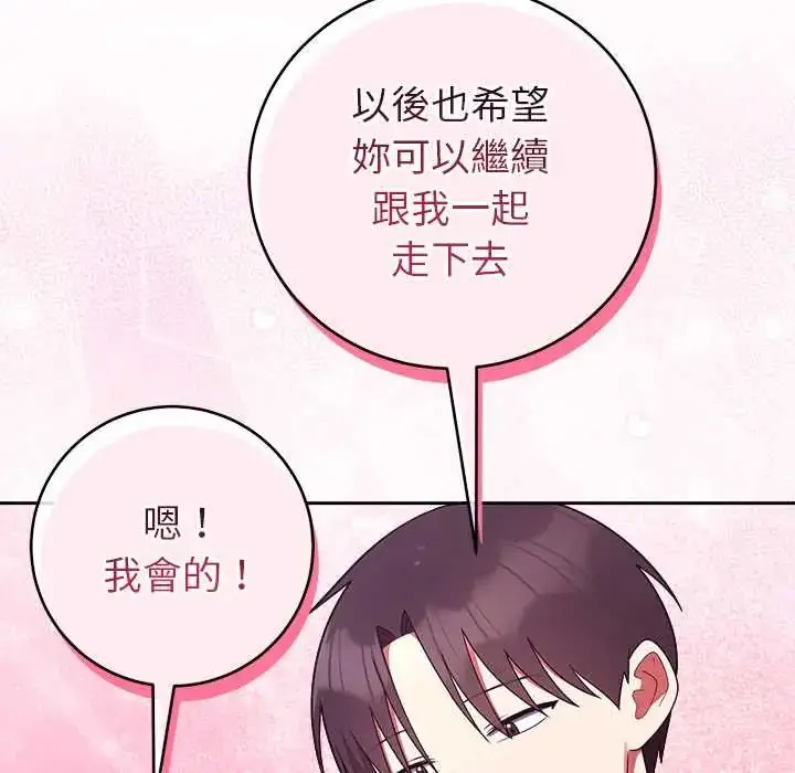 漫画《难言之秘》第53话第88张图