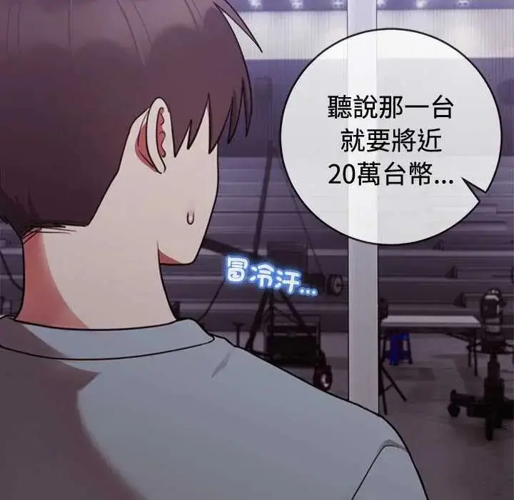 漫画《难言之秘》第54话第10张图